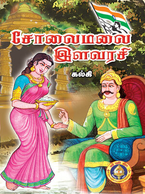 cover image of Solaimalai Ilavarasi